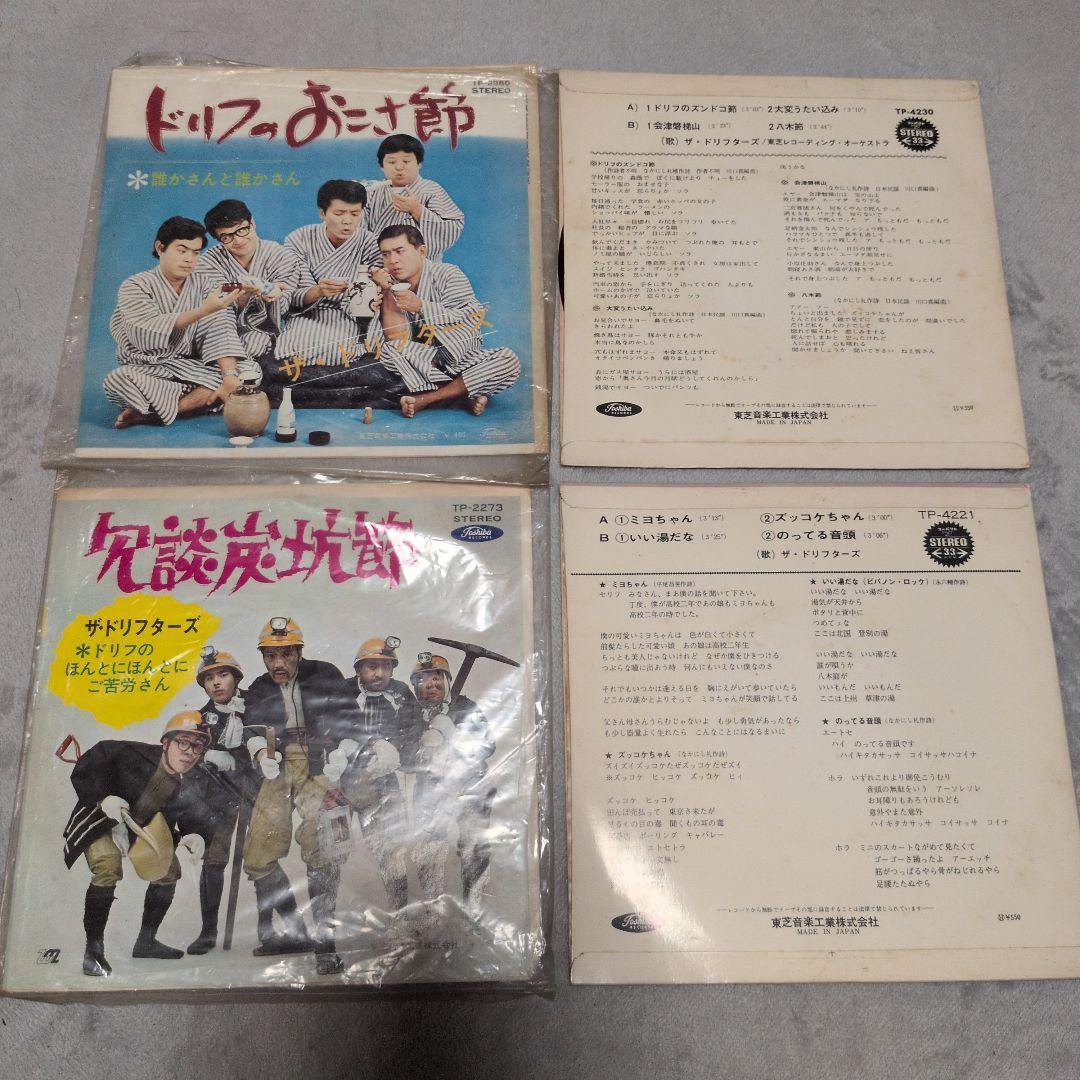 ドリフターズ　レコード