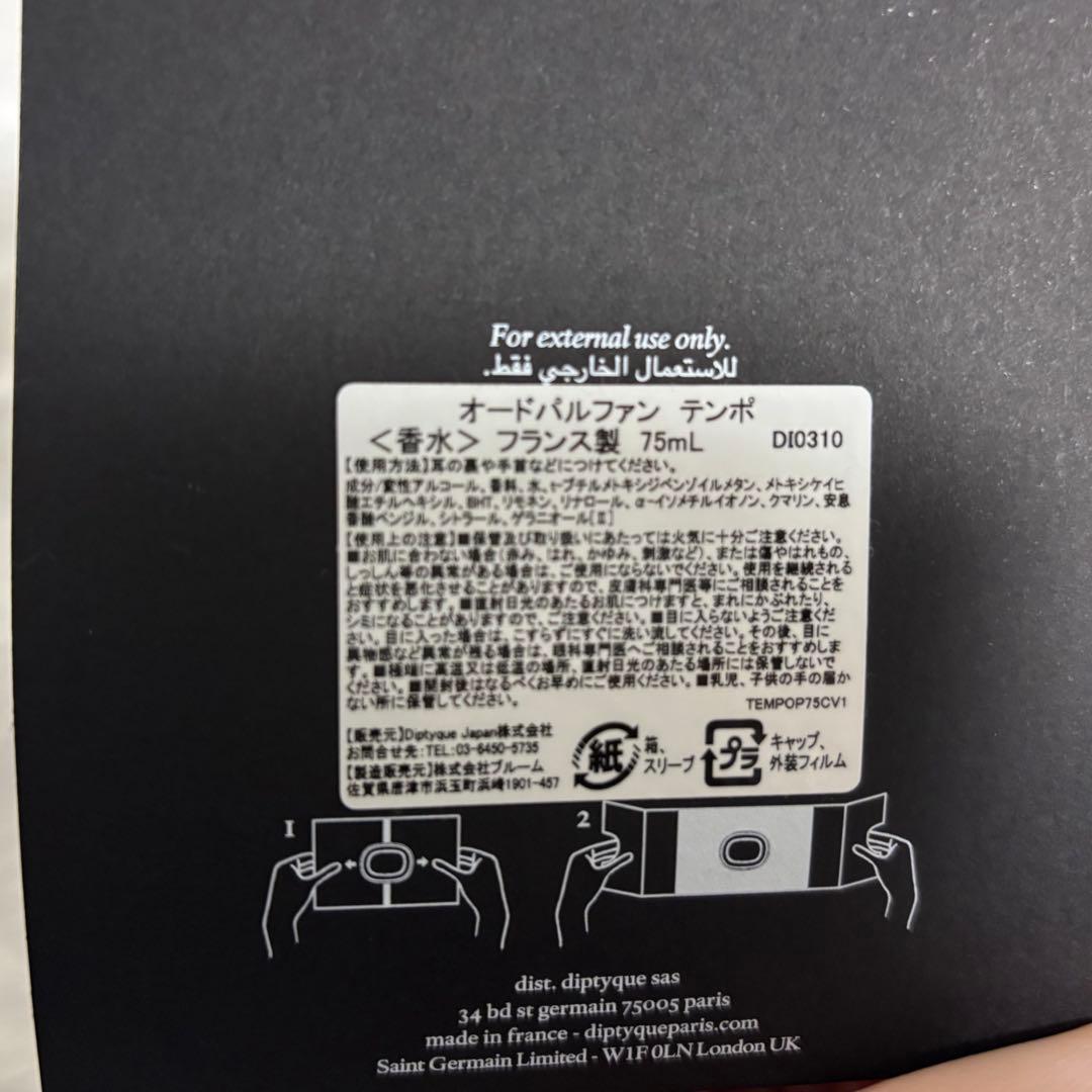 Diptyque TEMPO 75ml ユニセックス 香水