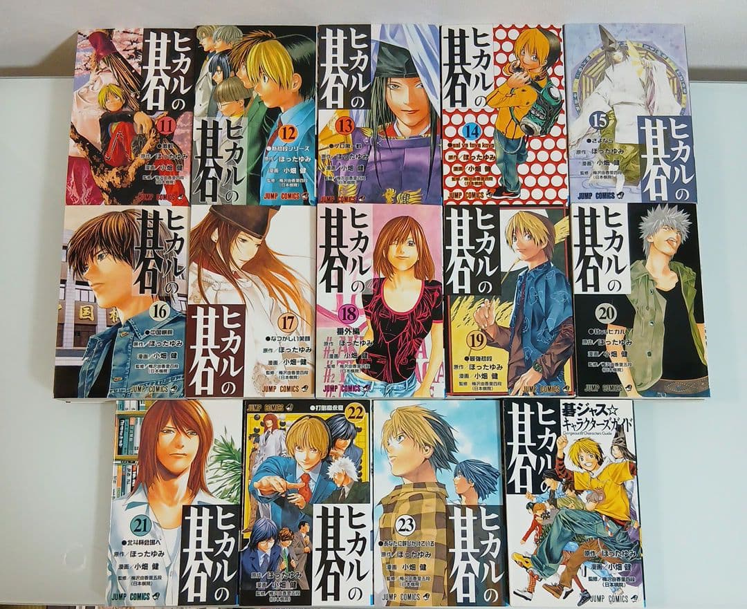 全24冊　ヒカルの碁＋碁ジャス 全巻初版　希少　激レア