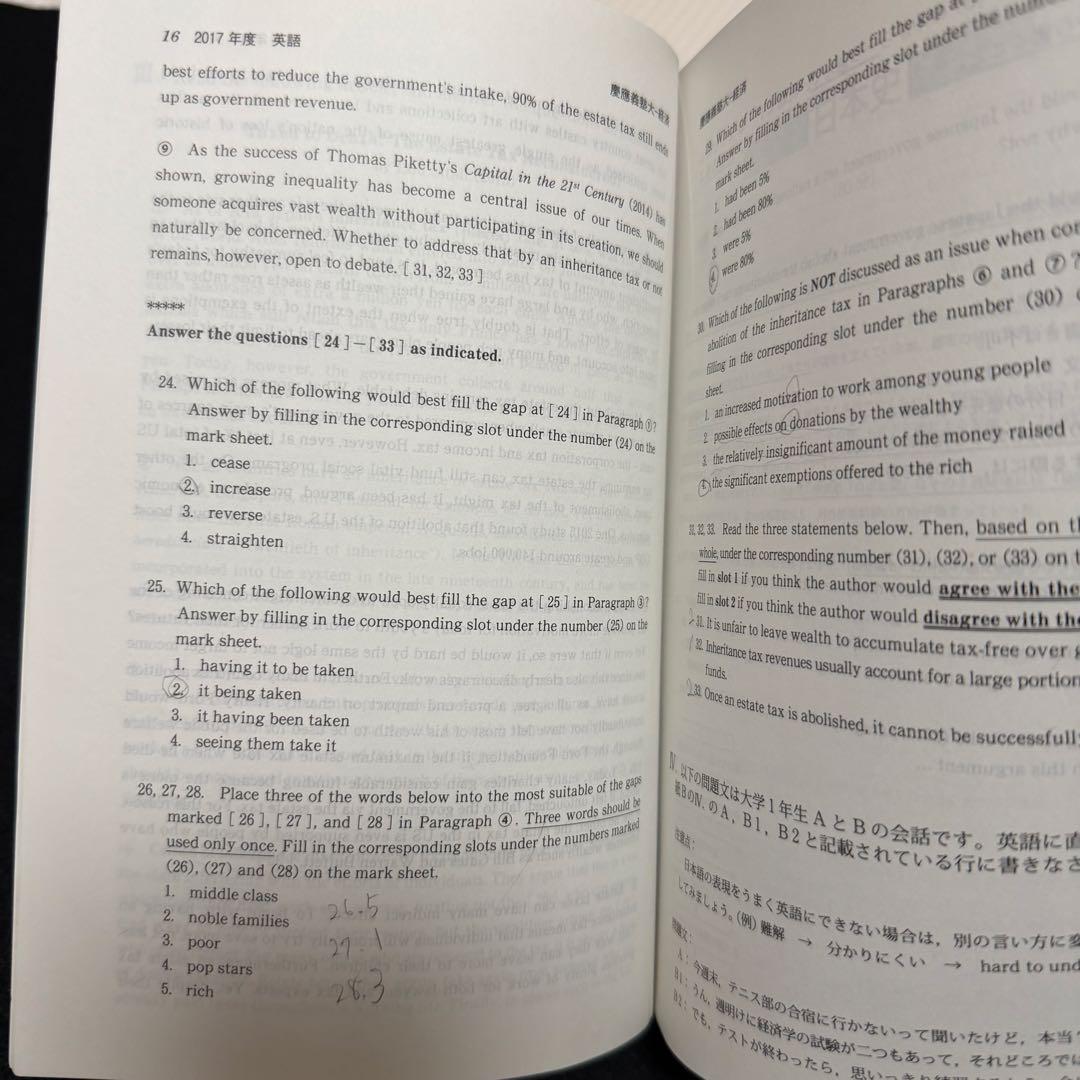 慶應義塾大学　赤本　経済学部　2000年～2022年　23年分