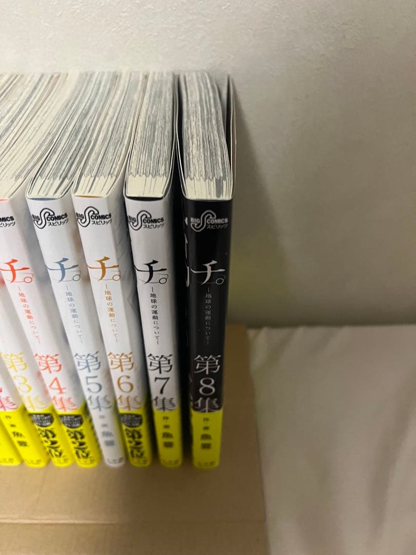 チ。 地球の運動について 1〜8 全集
