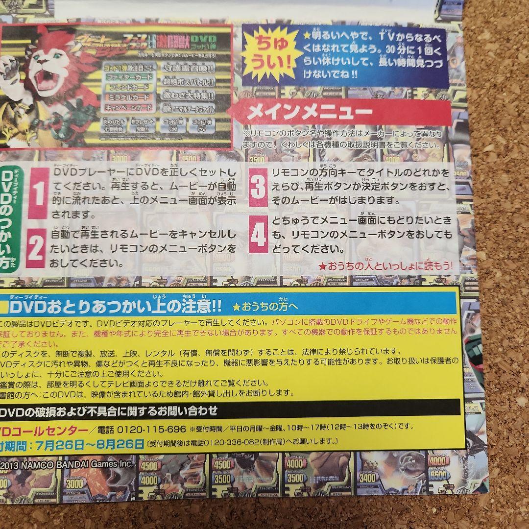 アニマルカイザー DVD グレートアニマルカイザー ゴッド1弾 希少