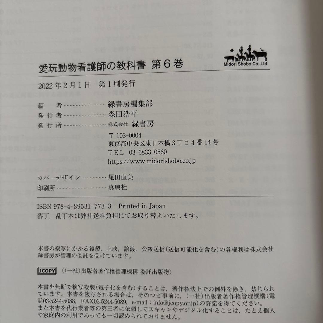 愛玩動物看護師の教科書 6冊セット