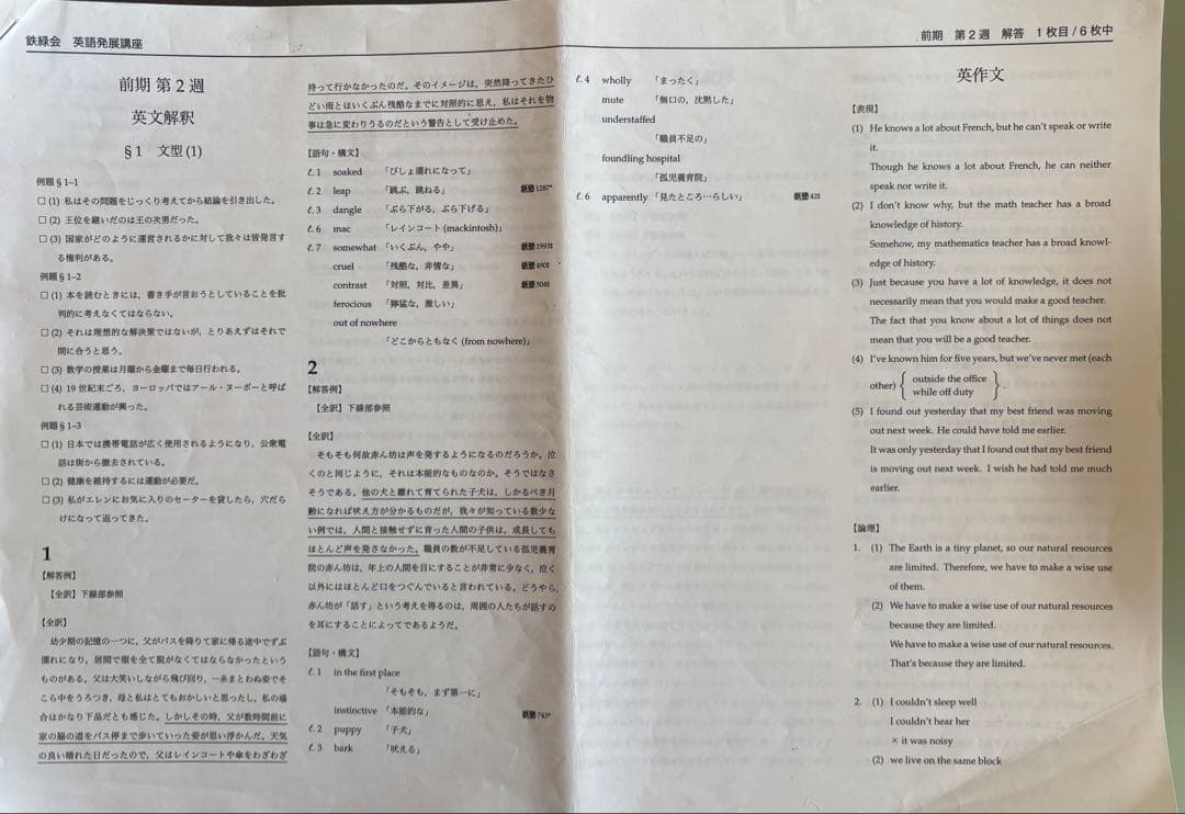 鉄緑会　高1英語テキスト・教材＊＊受験対策