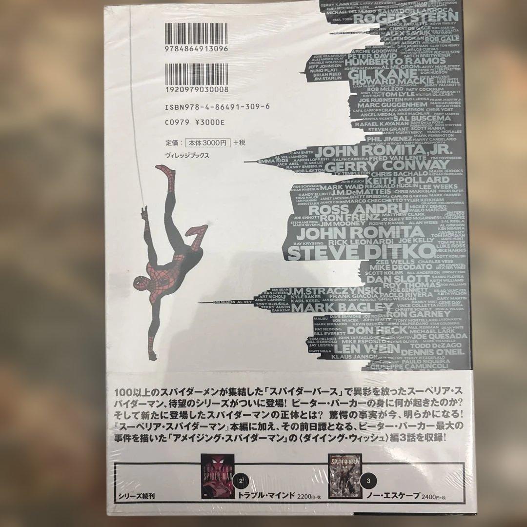 スーペリアスパイダーマン:ワーストエネミー