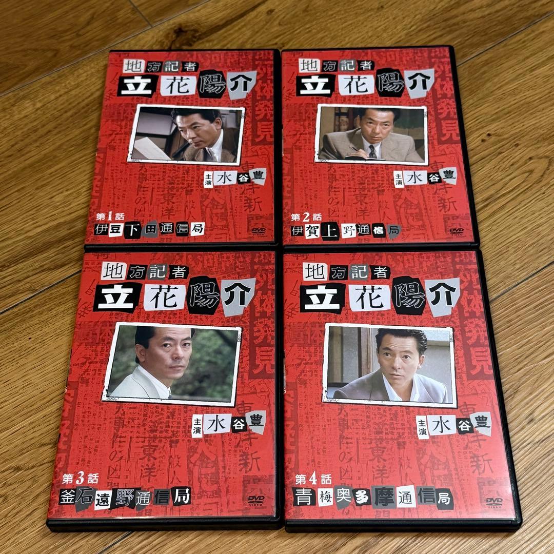 地方記者 立花陽介 DVD-BOX〈4枚組〉