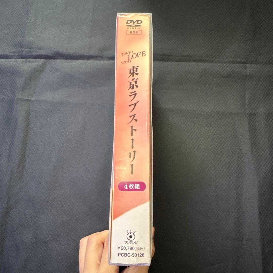 透明ケース有・東京ラブストーリー DVD-BOX〈4枚組〉