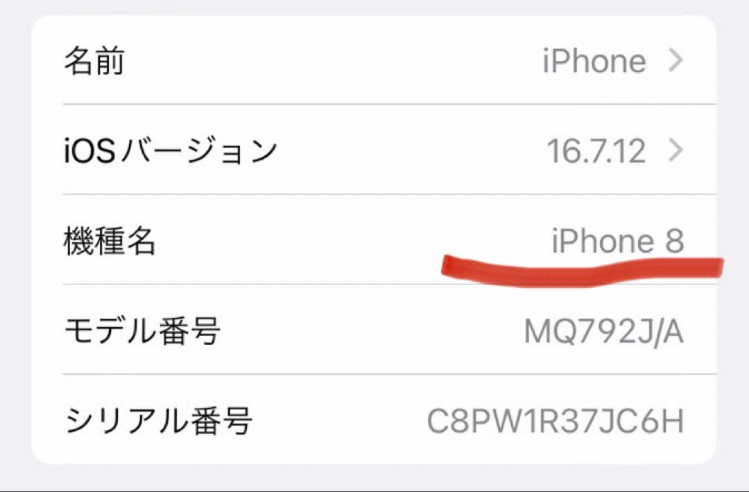 S*）様 iPhone 8 シルバー