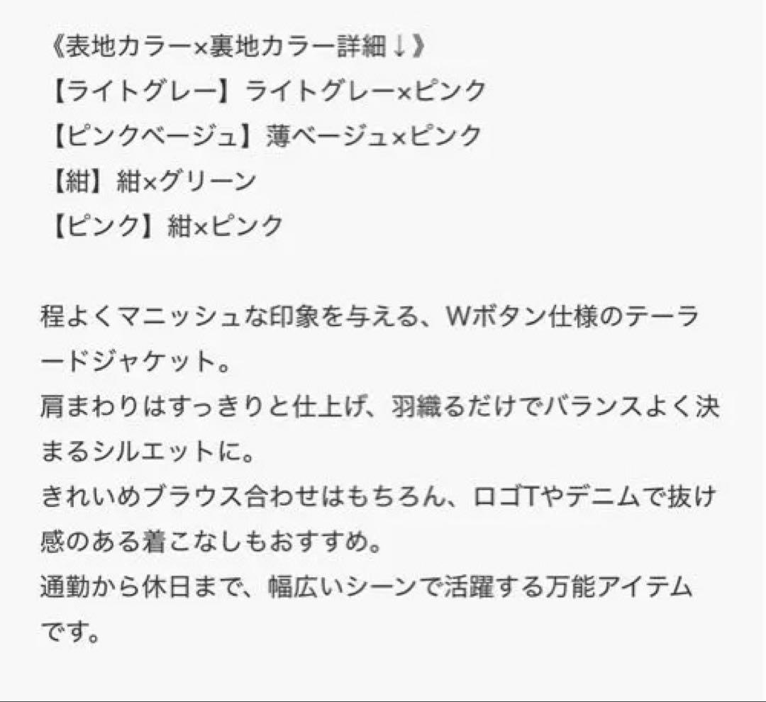 新品タグ付きArpege story Ｗボタンテーラードジャケット