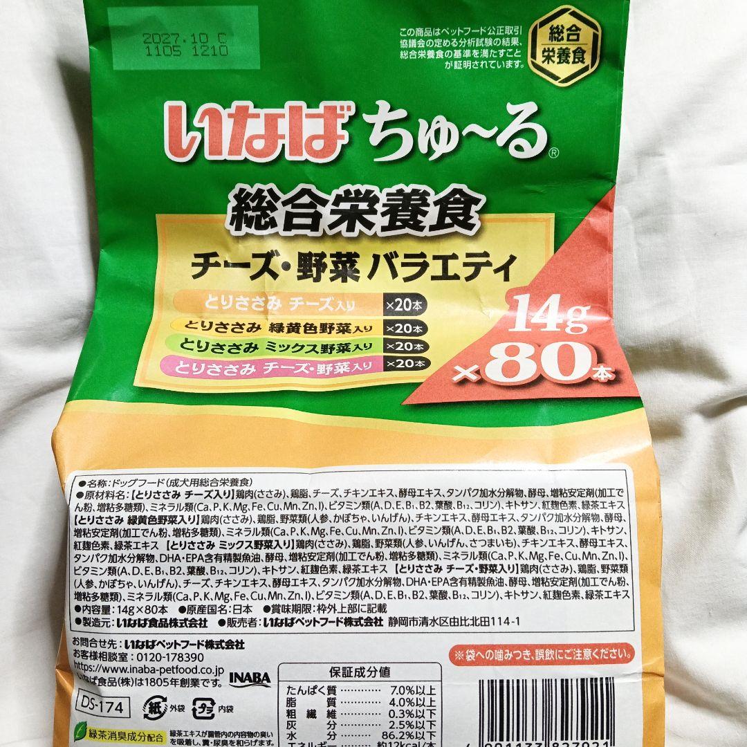 ⑯⑰ 犬用ちゅーるとりささみバラエティ&犬用ちゅ〜るチーズ・野菜バラエティ 8袋