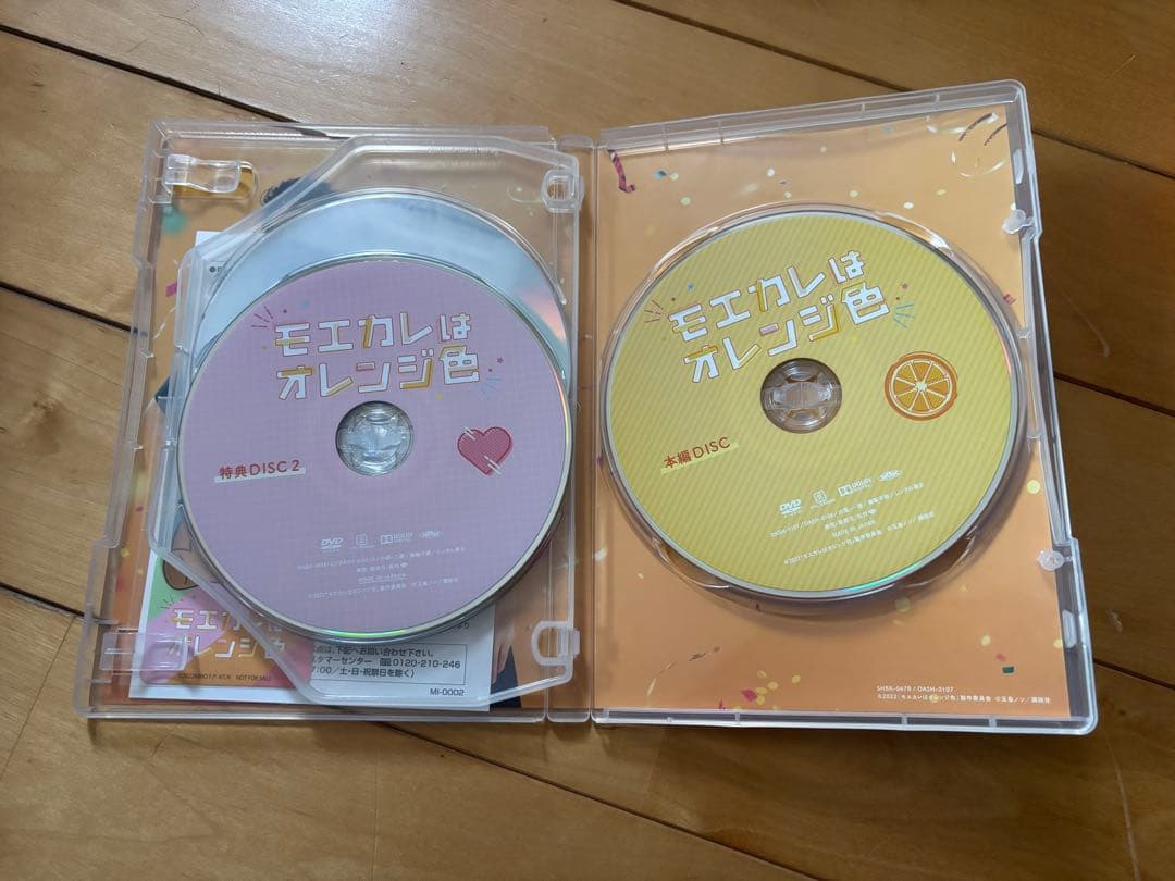 モエカレはオレンジ色　DVD
