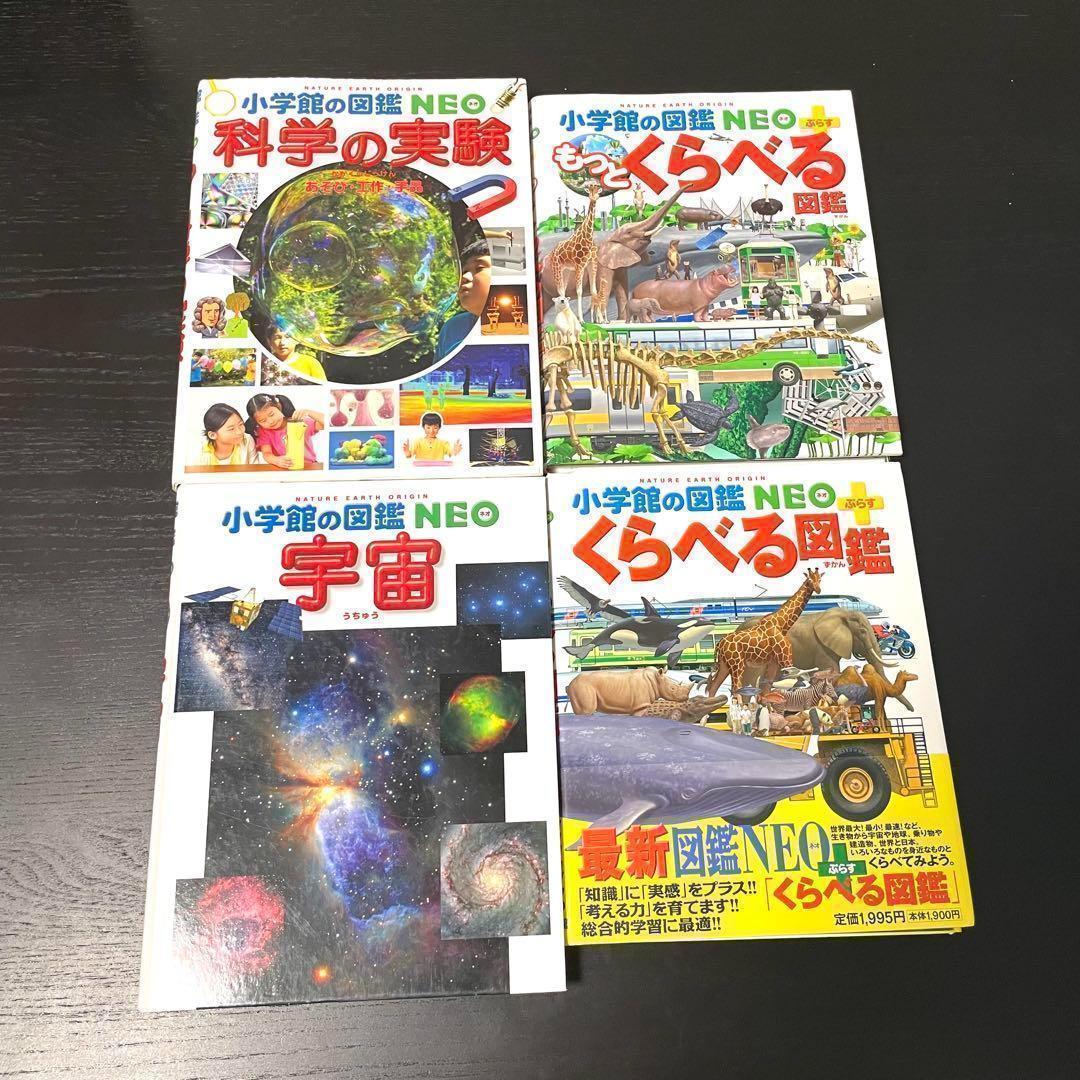 【図鑑】小学館の図鑑NEO 8冊セット