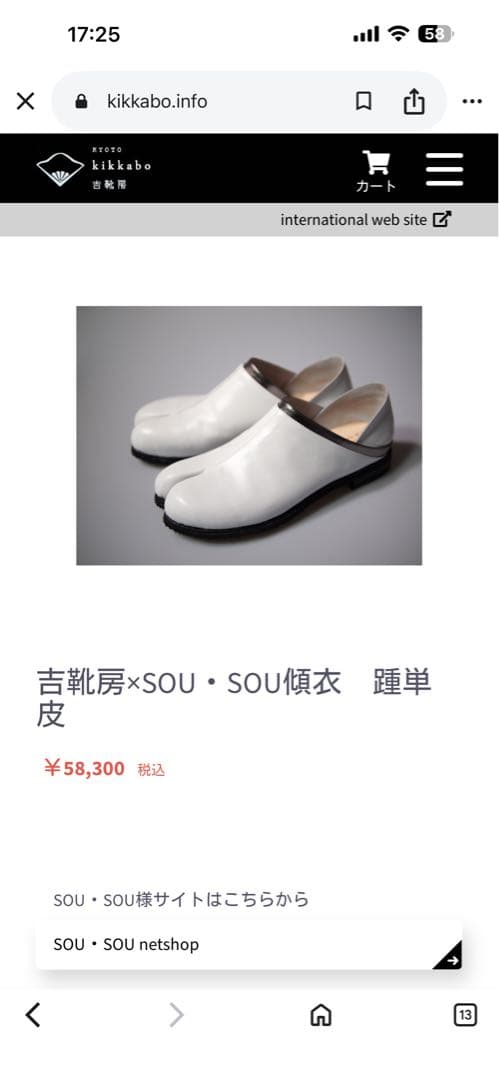 吉靴房SOU・SOU傾衣　踵単皮タビバブーシュ