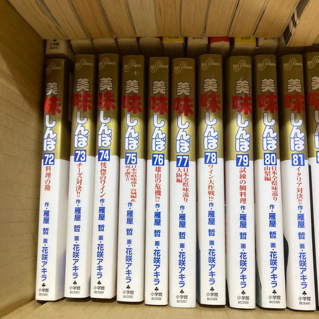美味しんぼ 漫画　不揃い　約80冊セット