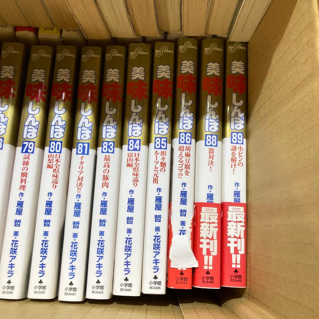 美味しんぼ 漫画　不揃い　約80冊セット