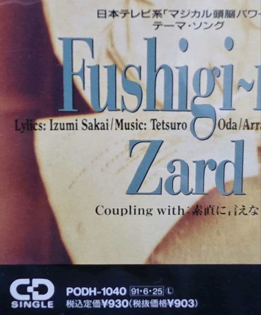 ZARD 不思議ね PODH-1040 タイアップシール付 希少8cmcd