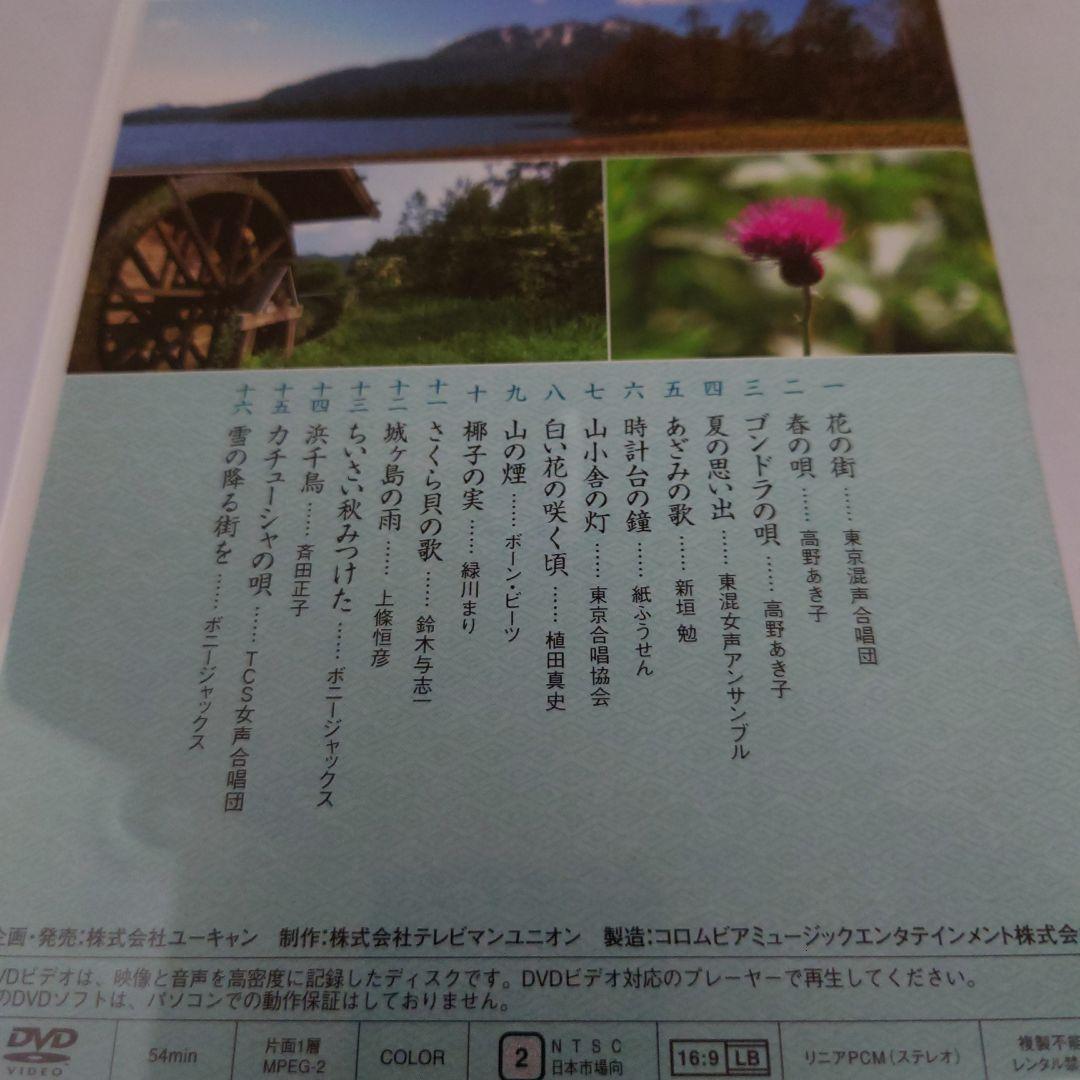 美しき日本の歌 こころの風景 DVD