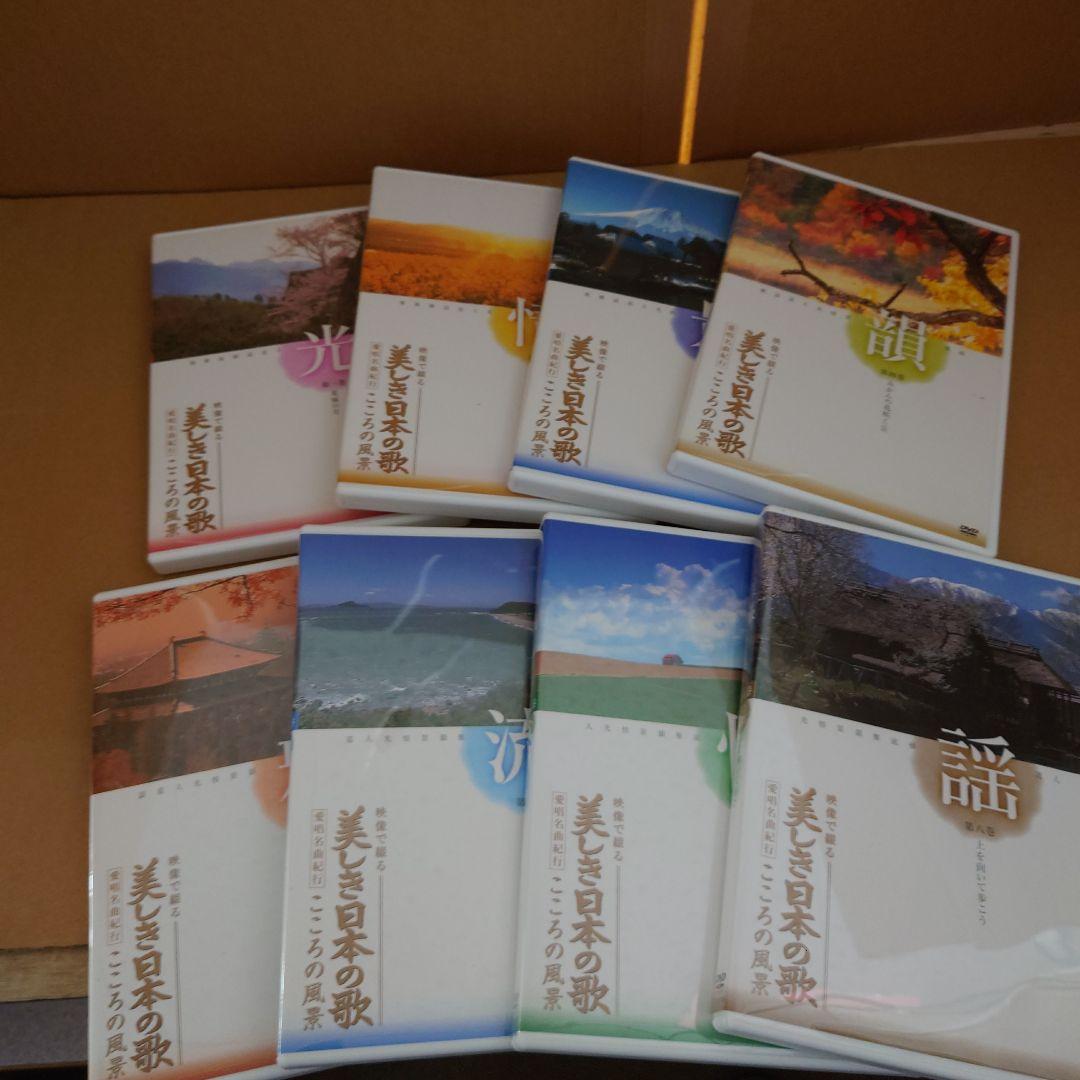 美しき日本の歌 こころの風景 DVD