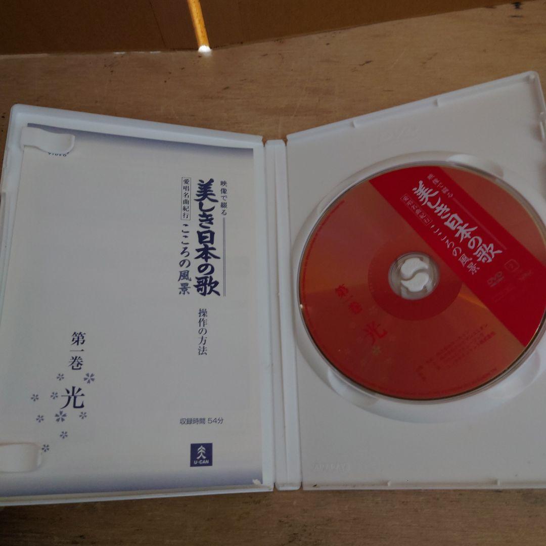 美しき日本の歌 こころの風景 DVD