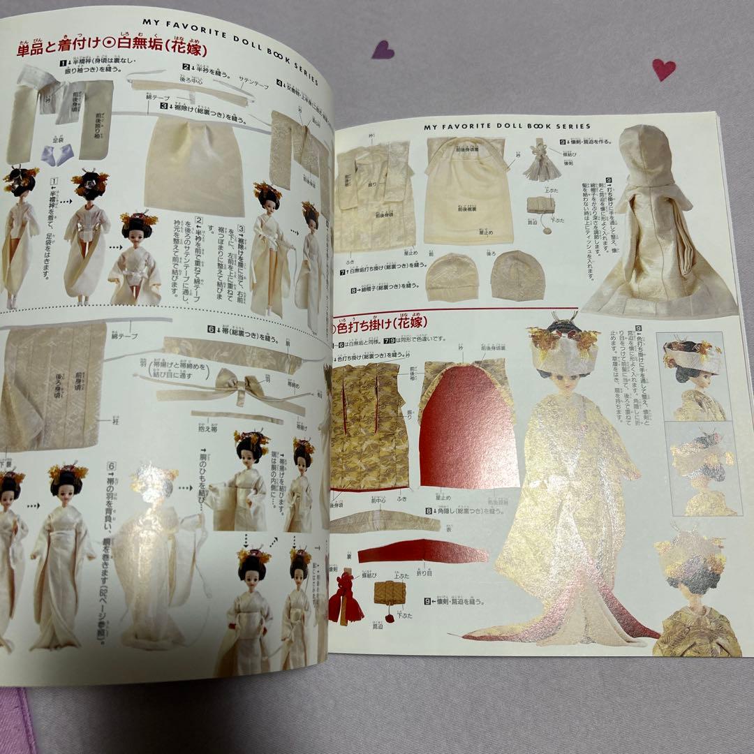 わたしのドールブック No13 ジェニー 十二単と花嫁衣裳 ★加藤福代