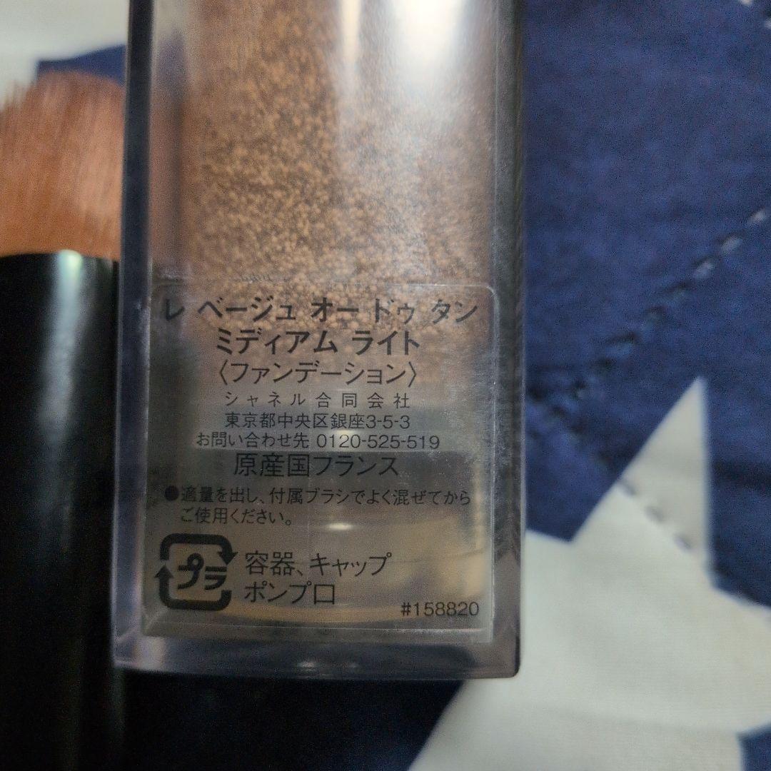 CHANEL レベージュオードゥタンミディアムライト