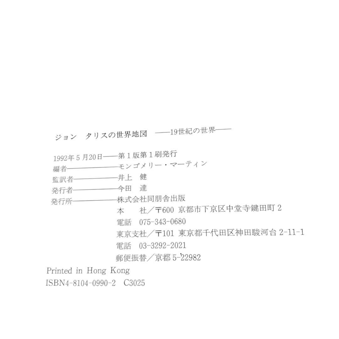 ジョン・タリスの世界地図 19世紀　歴史書　世界地図