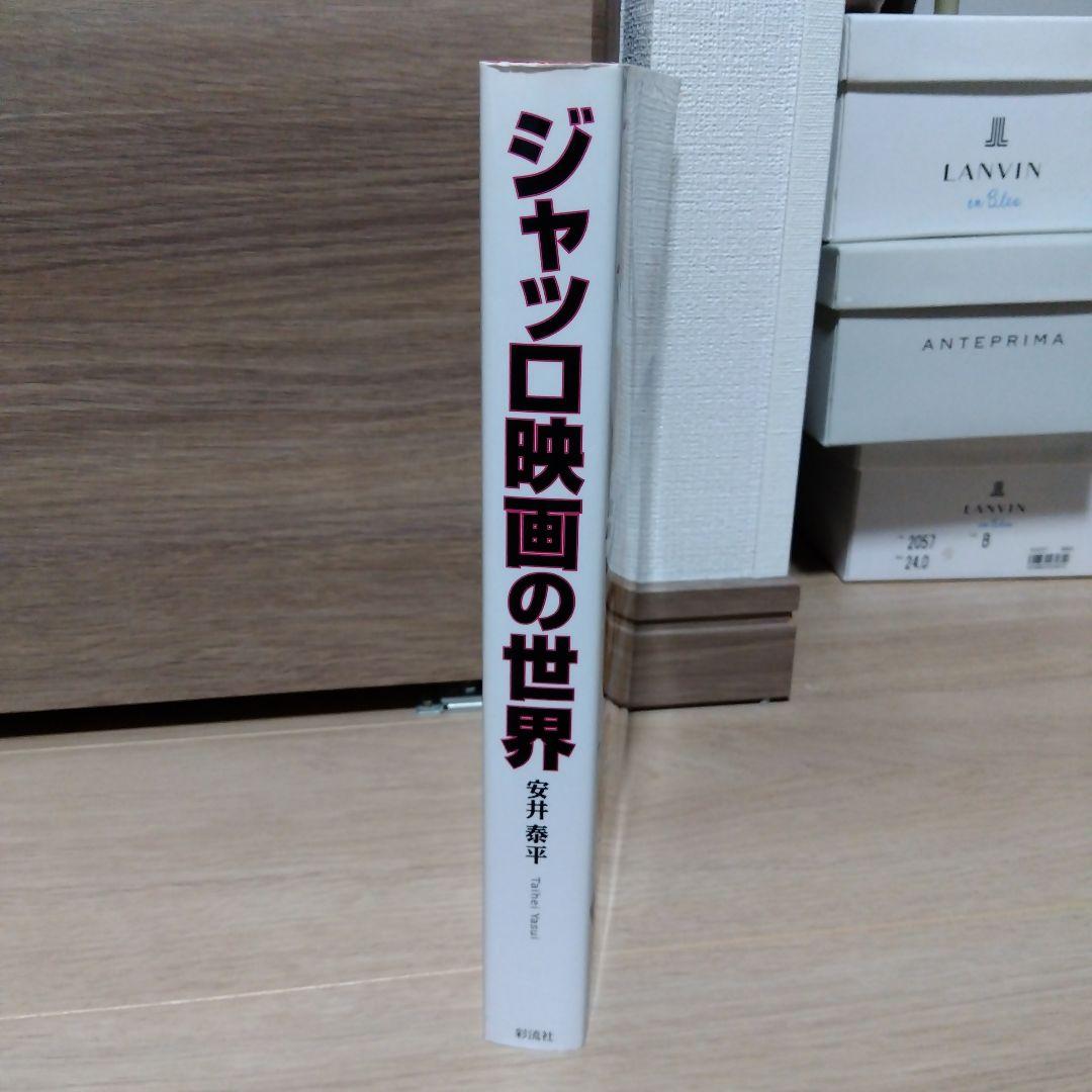 ジャッロ映画の世界　sa1