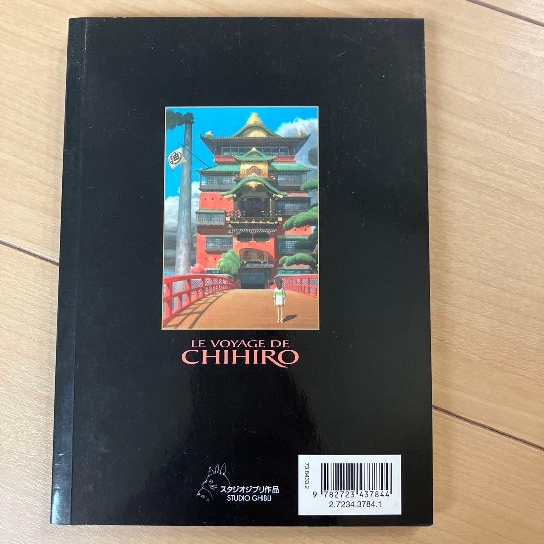 LE VOYAGE DE CHIHIRO 全5巻　千と千尋の神隠し　フランス語