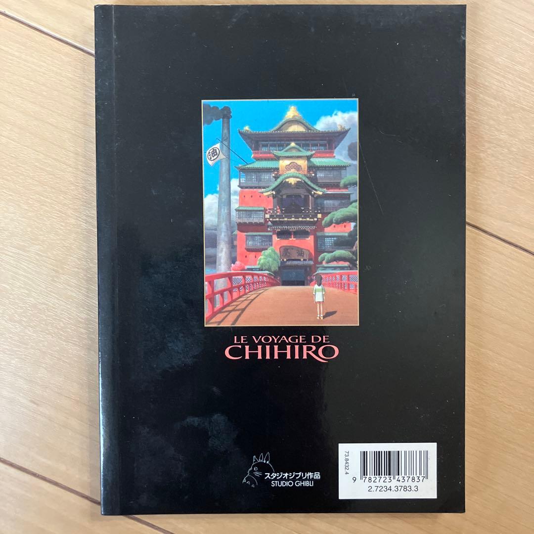 LE VOYAGE DE CHIHIRO 全5巻　千と千尋の神隠し　フランス語