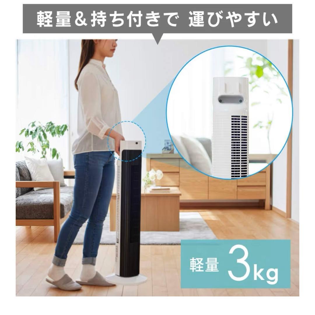 アイリスオーヤマ タワーファン TWFC73-W 扇風機