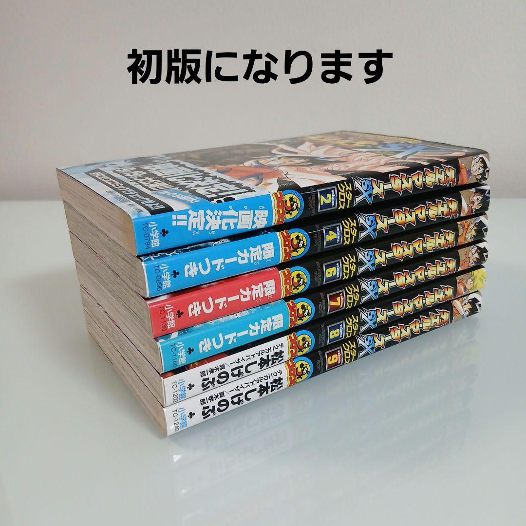 デュエルマスターズSXスタークロス 全巻　帯つき多数