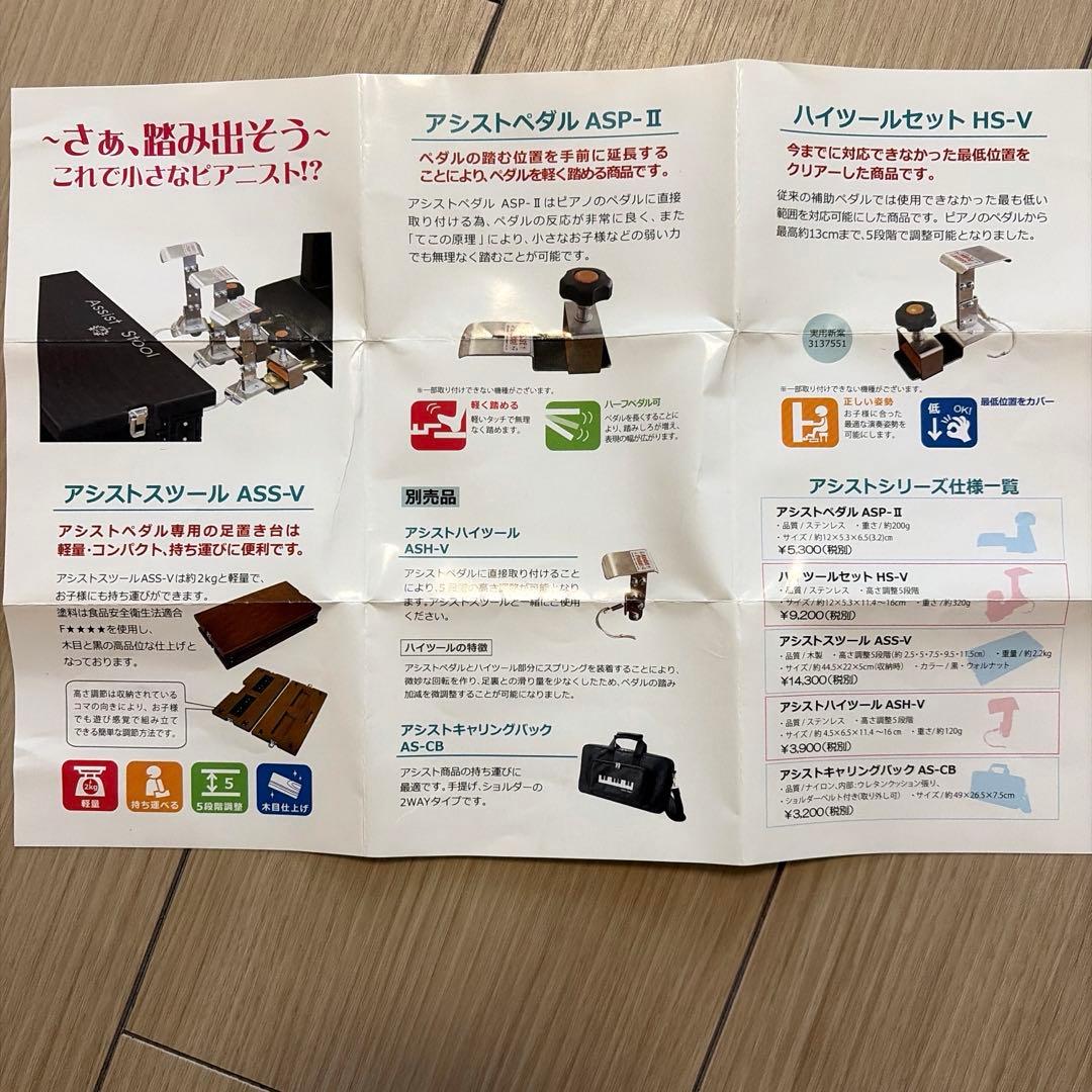 吉澤 アシストペダル ハイツールセット
