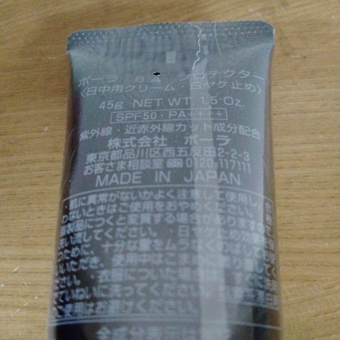 ポーラ　B.A プロテクター　日焼け止め 45g