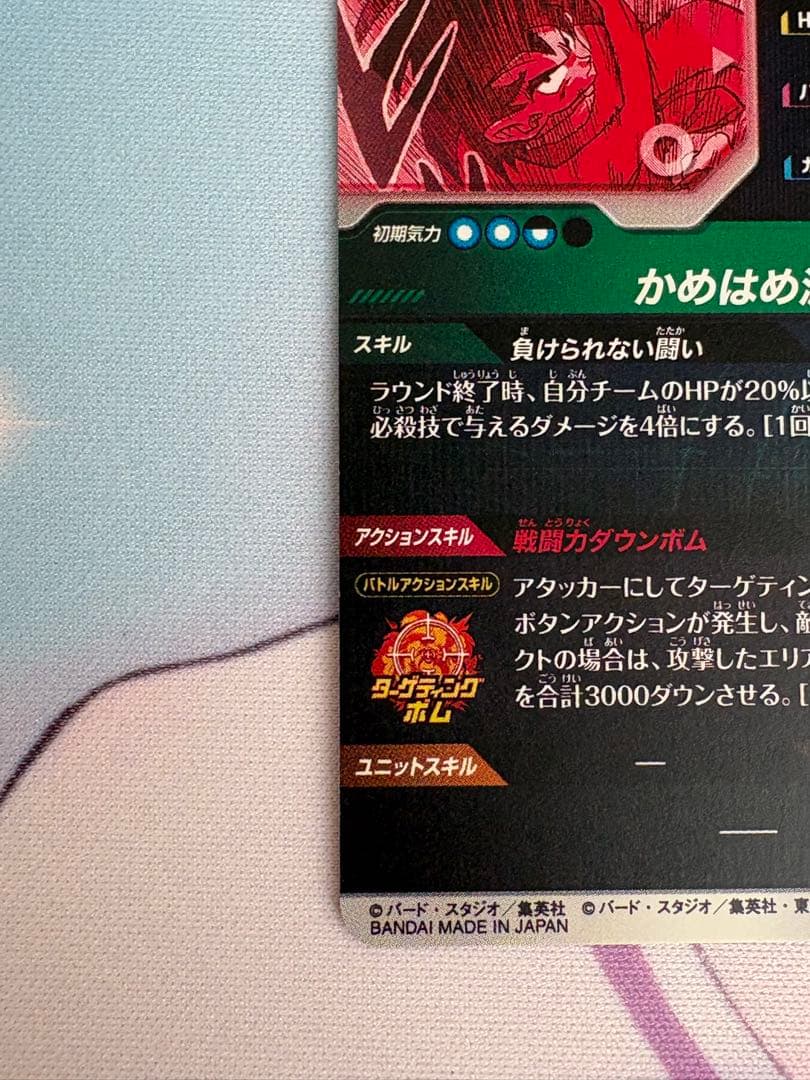 ドラゴンボールダイバーズ APT-005 孫悟空 アドバンスパック40th