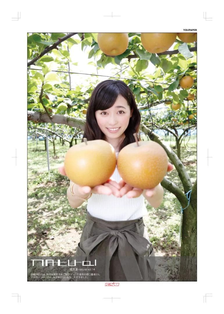 【新版】YOUPAPER 福原遥 掲載2ページ（ストレート）#5805