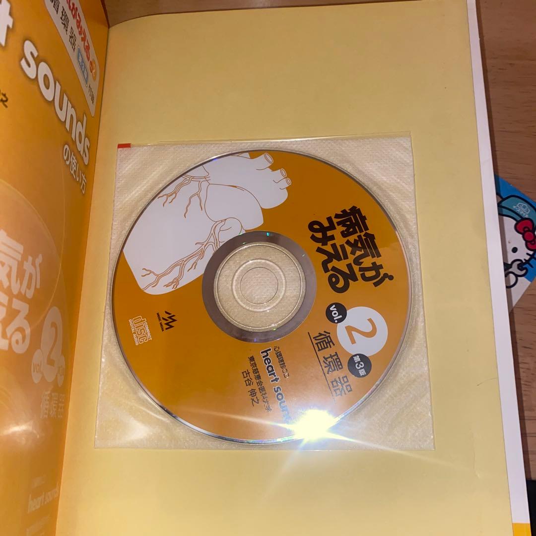 病気がみえるセットvol.1~15送料込