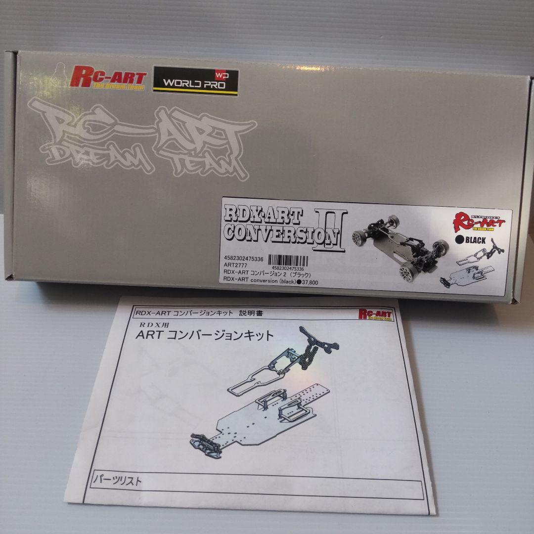 RC-ART RDX コンバージョン 2 ブラック