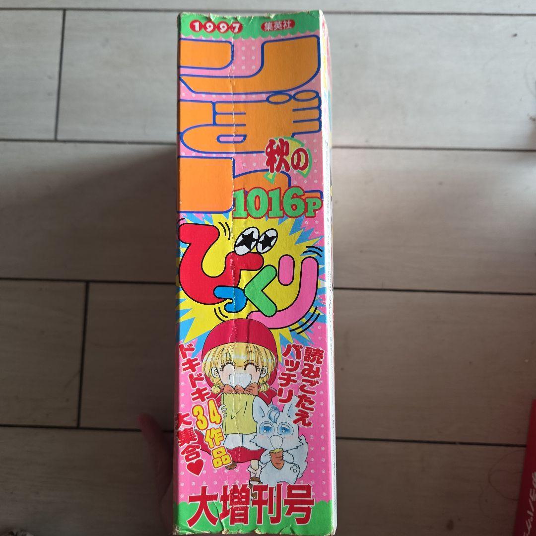 りぼん1997年