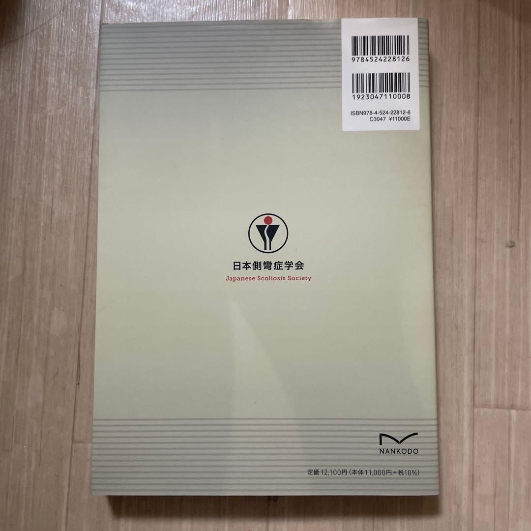 小児脊柱変形治療の最前線