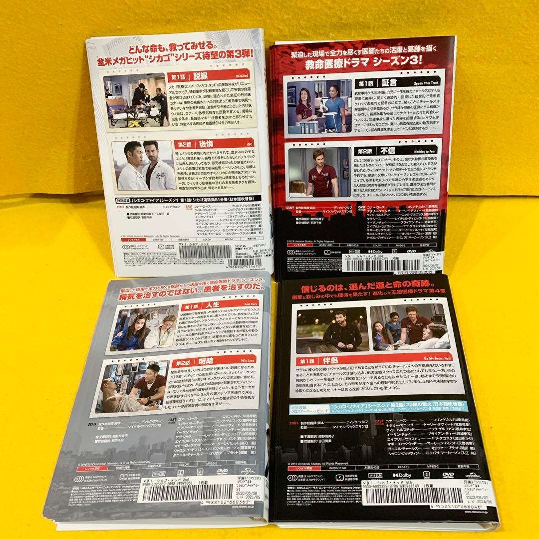 シカゴ・メッド シーズン1-4 DVD 全43巻セット
