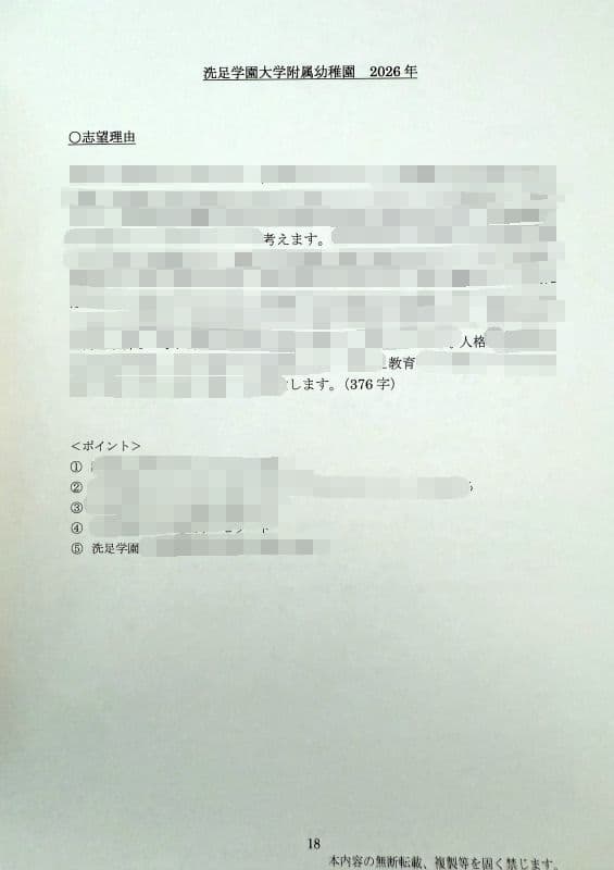親子面接　幼稚園受験　願書　お受験　合格　学習院　成城　白百合　東洋英和　桐朋