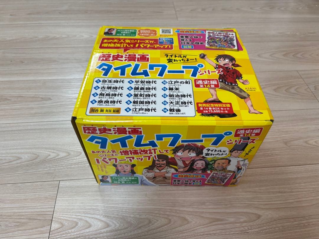 歴史漫画タイムワープ 全14巻セット+別冊