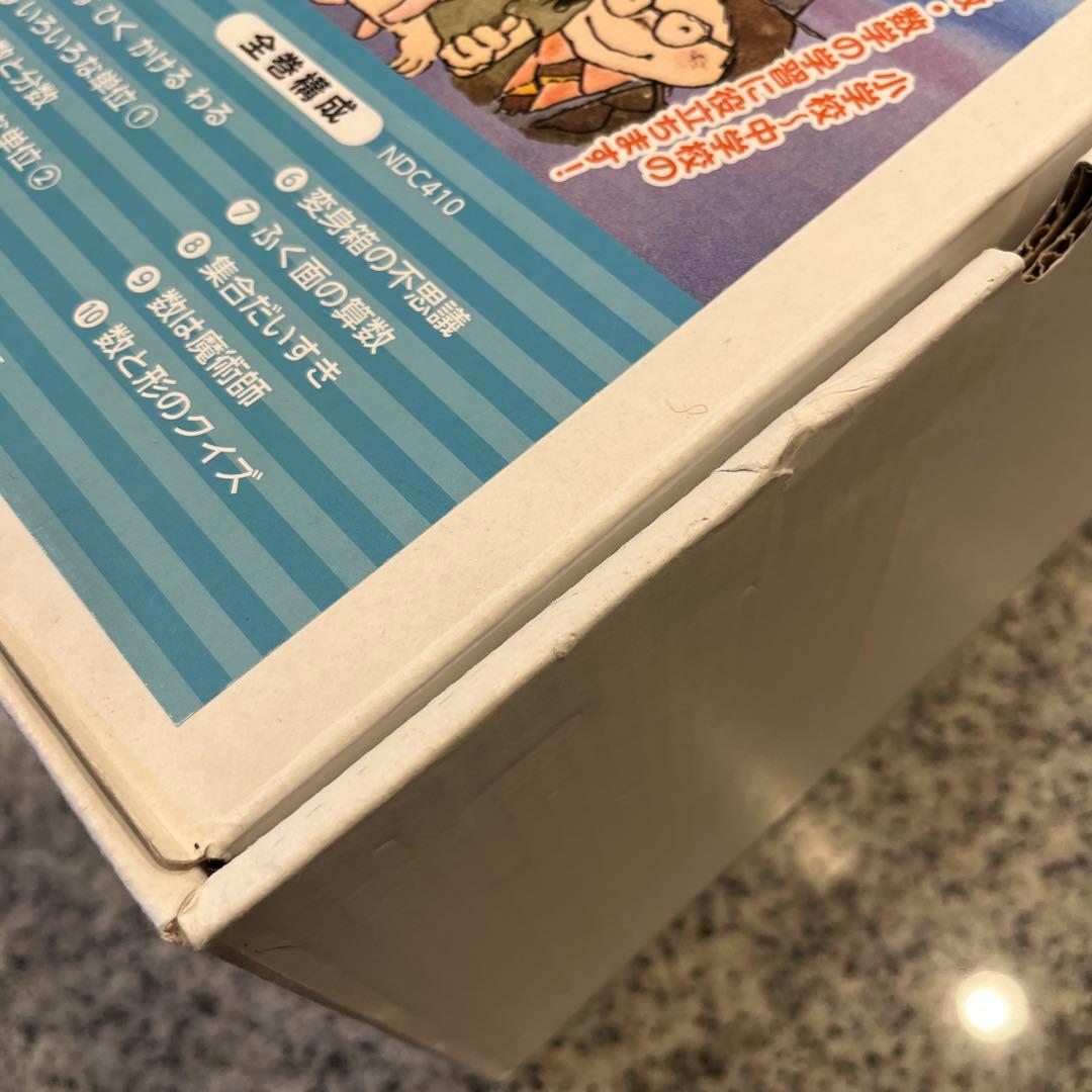 算数の探険 10