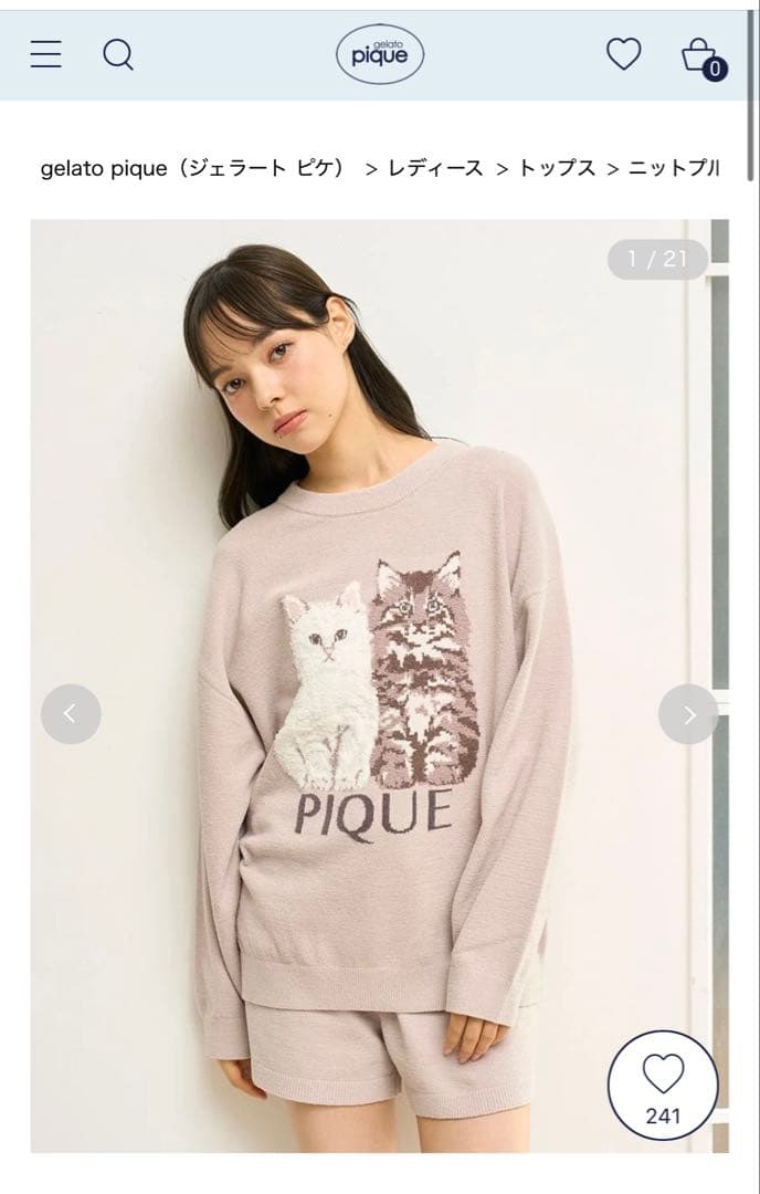 〈大人気•美品〉ツインキャットジャガードプルオーバージェラピケベージュ上下セット