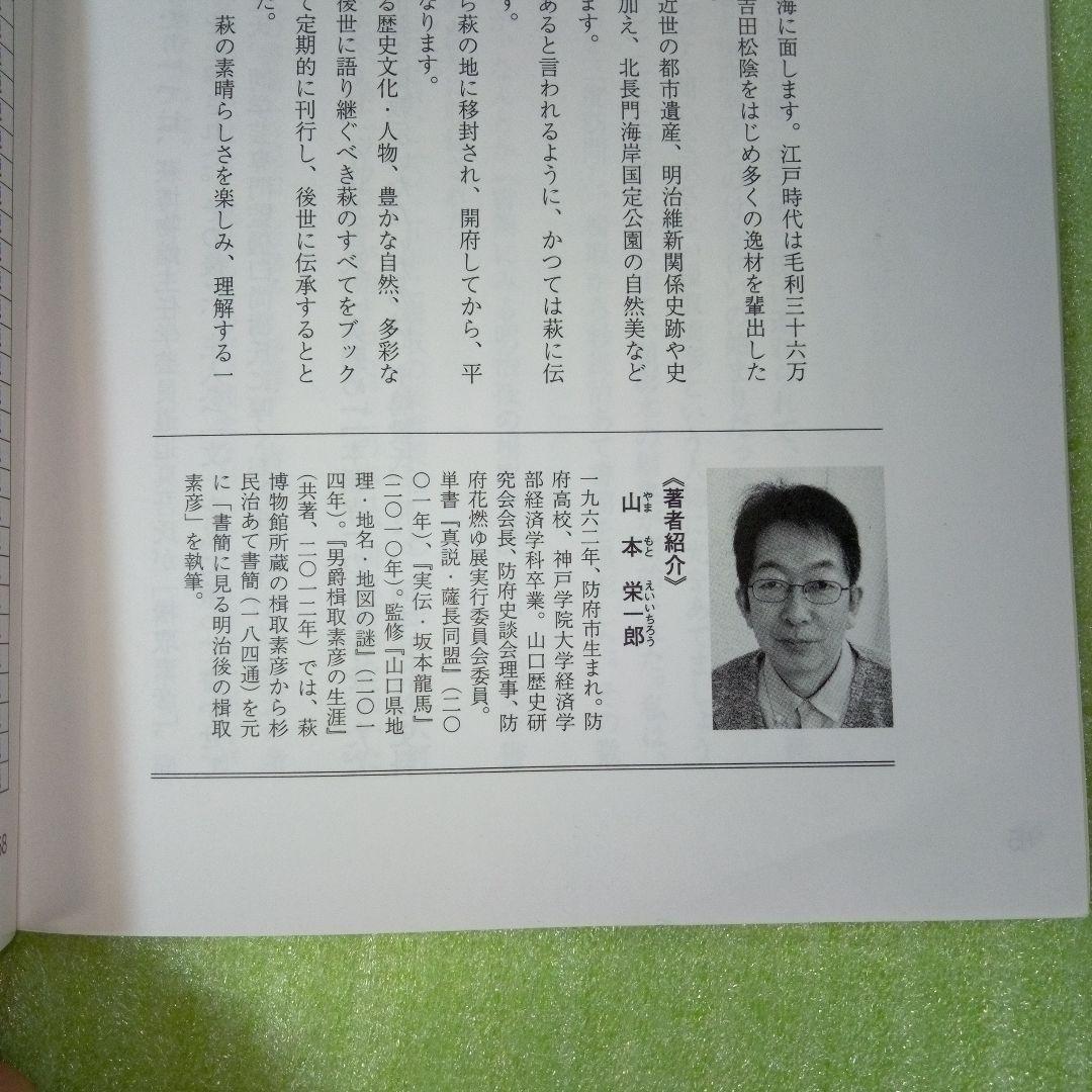 吉田松陰の妹・文（美和）　萩ものがたり　山本栄一郎　【45】