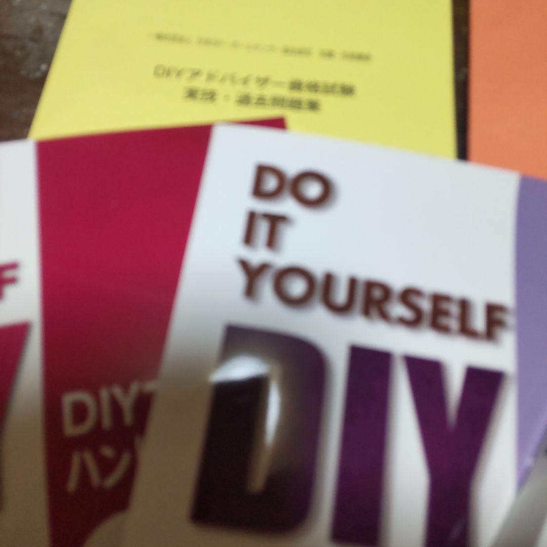 テキストフルセット新品 美品 未使用 日本DIY.ホームセンター協会