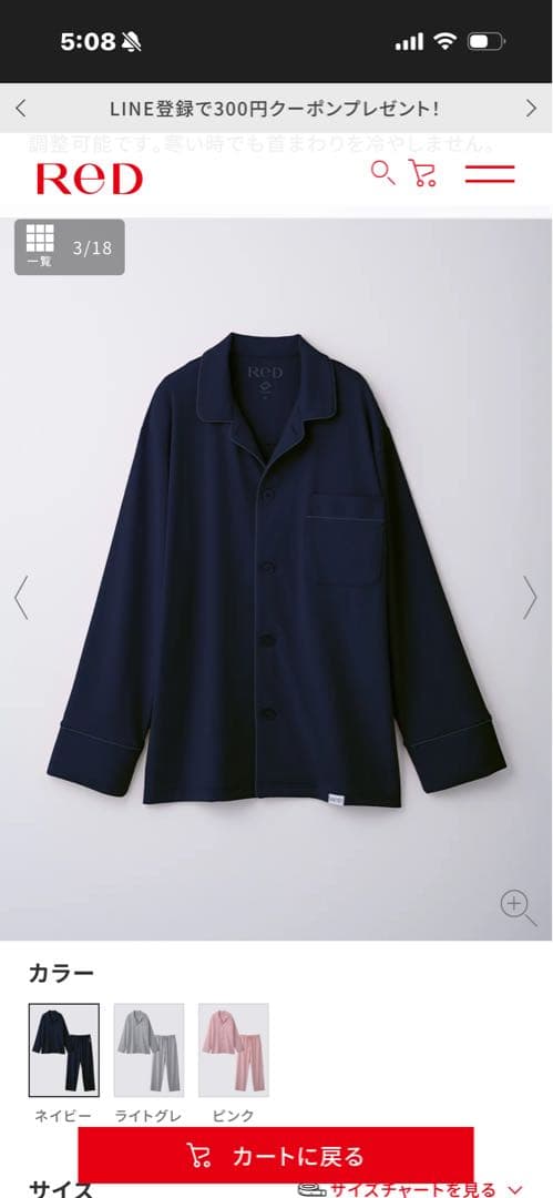 REDリカバリーパジャマネイビー 長袖パジャマ 男女兼用サイズＳ