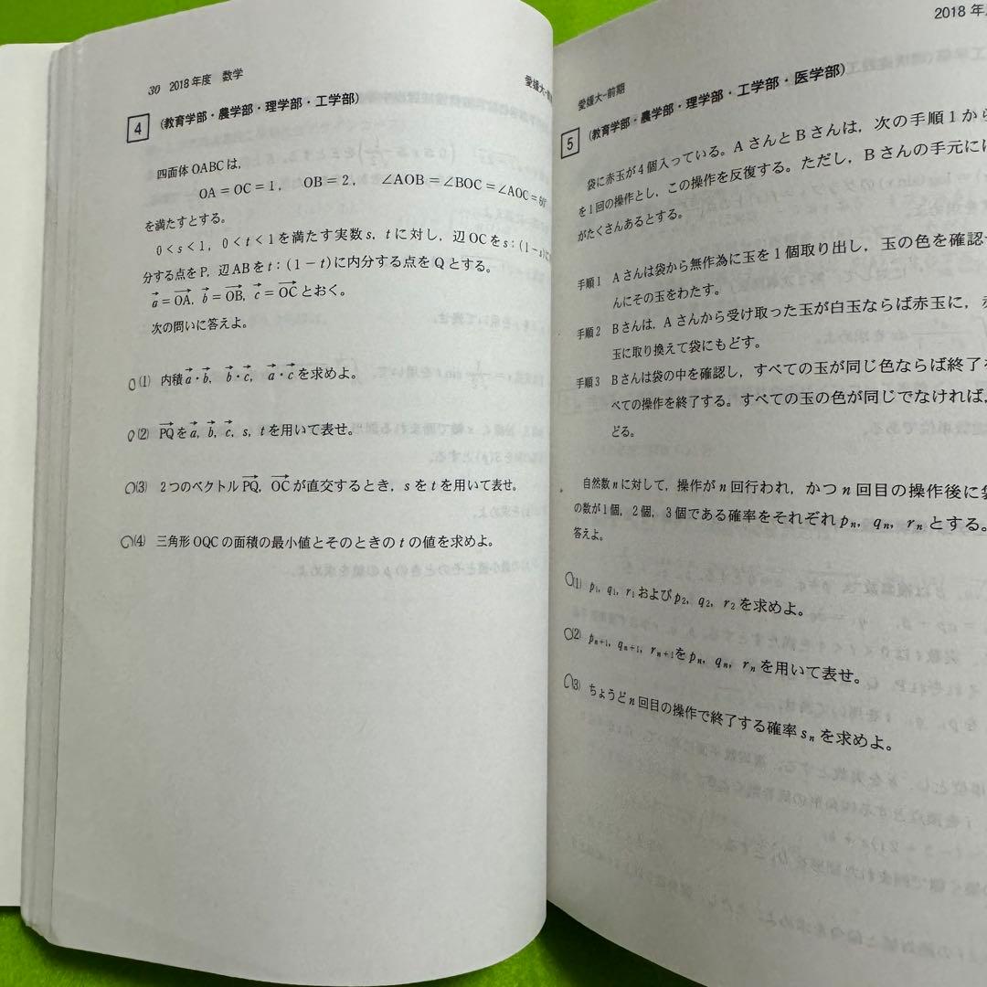 赤本　愛媛大学　医学部　1986年～2024年　39年分
