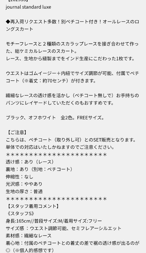 レースMIXスカート　ナチュラル