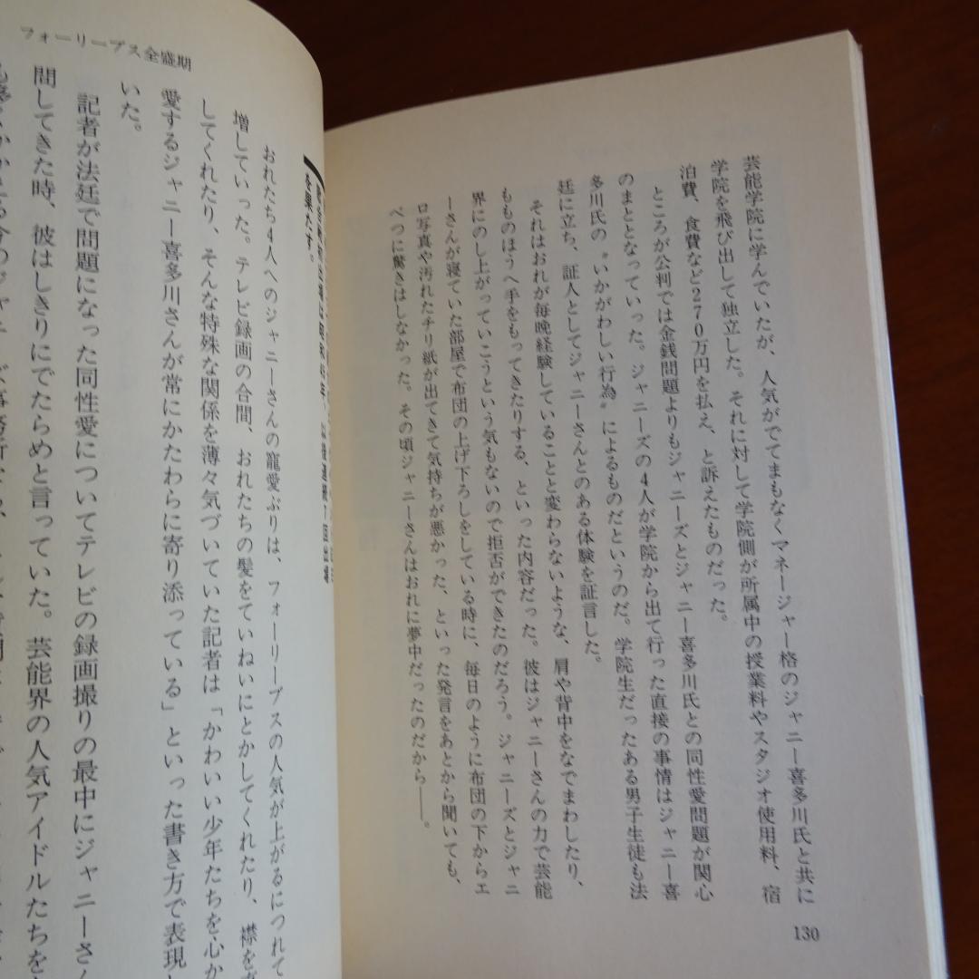 北公次著　本『光GENJIへ』フォーリーブス　当時物